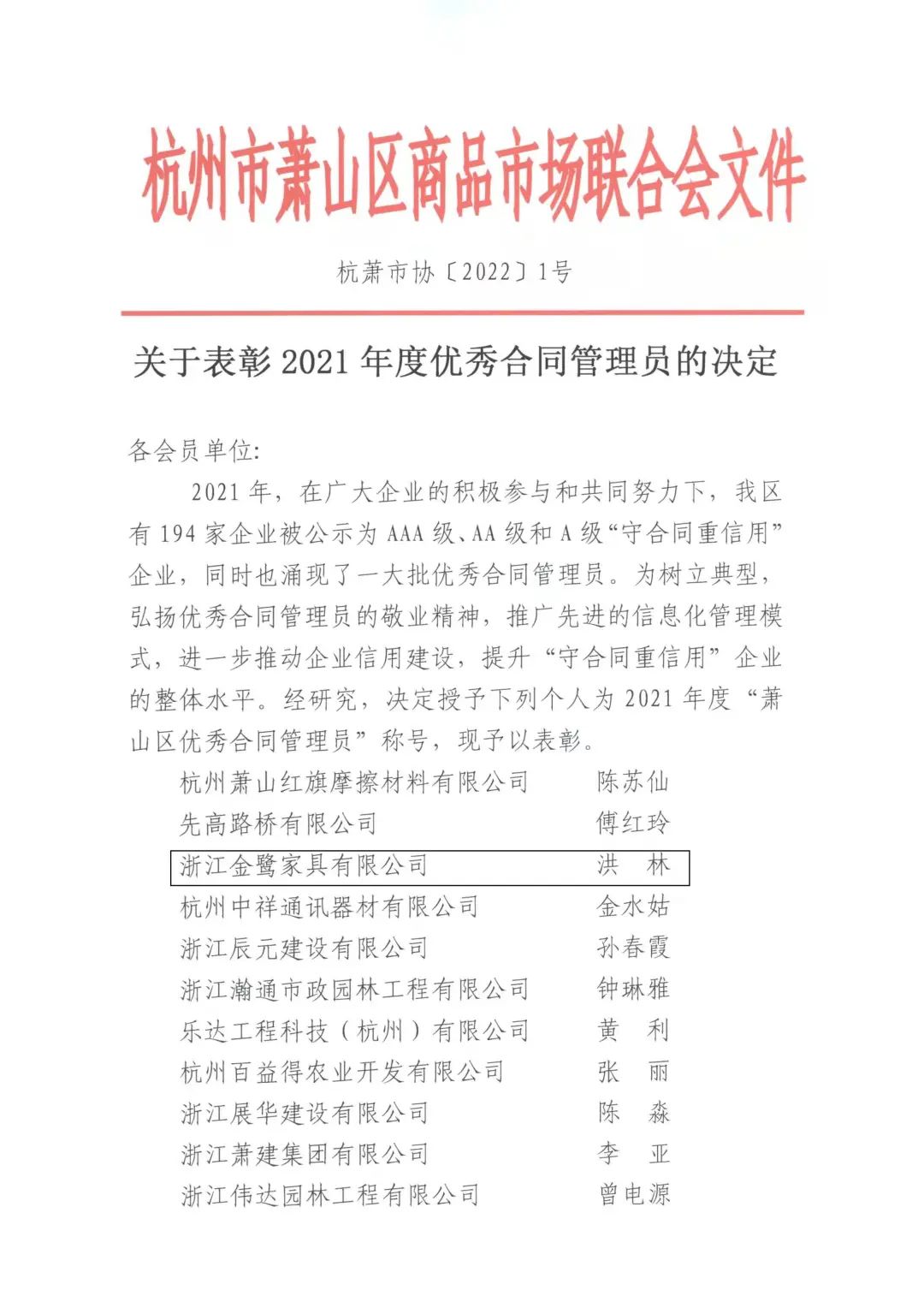 星空手机网页版登录入口洪林喜获“2021年度优秀合同管理员”称号