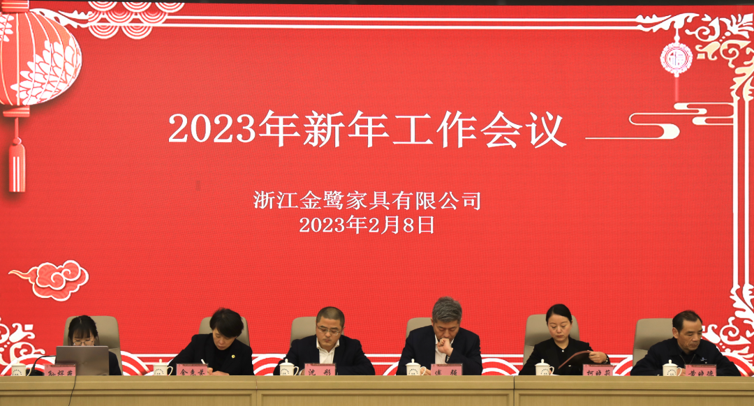 蓄势待发 共绘精彩|星空手机网页版登录入口2023年新年工作会议圆满召开