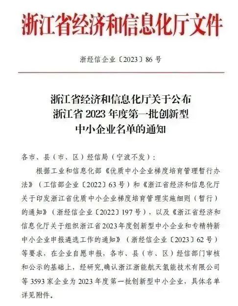 奋斗不息 创新不止|金鹭装饰、星空手机网页版登录入口双双荣获“2023年度创新型中小企业”称号